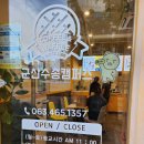 와플대학군산수송캠퍼스 | 군산 와플대학 군산 수송 캠퍼스 ㅡ 군산 수송동와플맛집, 군산와플