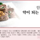 약이 되는 음식 궁합 이미지