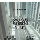 한강 | 강서구 강서한강자이 아파트 이사청소 후기 │ 창틀부터 욕실 물때까지 싹 정리한 더티제로 현장