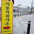 한독자동차정비 | “용인자동차검사, 이렇게 편할 일인가요?” 한독서비스 방문 후기