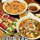 112901-나043-1 | 오송 쌀국수 맛집 은은한 불향에 감칠맛, 살짝 매콤한 해물팟타이 * 하노이별 오송점