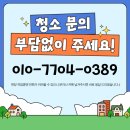 사상구남역동원로얄듀크아파트경로당 | 부산 아파트 입주청소ㅣ사상 구남 동원로얄듀크비스타 30평 이사청소 꼼꼼 후기