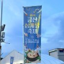제 6회 금산 삼계탕 축제(금산세계인삼엑스포광장) 2026.7.10-7.12(금,토,일) 3일간! 금요일 다녀온 후기