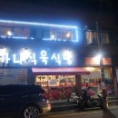 가나식당 - 세종특별자치시 | 가나식당