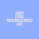 수정로171번길+남문로94번길 | 경기도 성남시 소아과, 소아청소년과 정보 및 주소 전화번호