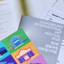 경대리즈유외과의원 | [강릉] 제3회 강릉국제아트페스티벌 관람 후기 / 강릉가볼만한곳 추천 (가족여행 추천, 시티투어)