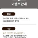 파스쿠찌장승포점