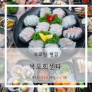 홍어랑낙지랑