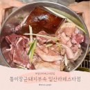 제일프라자109호 | 일산 라페스타 맛집 똘이장군돼지부속 스페셜 모둠 후기