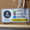 복대동 해문요가 | 청주 요가 초급반 후기 | 주차