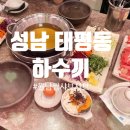 하수끼(신흥점) 네이버블로그