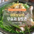 우슬재황토촌 이미지