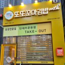 또또꼬마김밥천안성성점