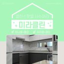 2025년 정리 습관 모임 미라클린 모집합니다