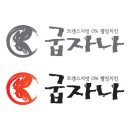 굽자나치킨 이미지