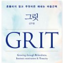 그릿 - 수성구 들안로42길 7 | 그릿