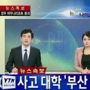 경주 마우나리조트 붕괴, 부산외대 여학생 3명 사망 이미지