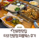 전포찐맛집: 전포 타코 먹고 싶을 때 피플웍스 전포본점