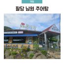 팔당로 221 이미지