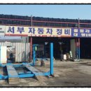 서부공단카센타 이미지