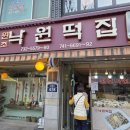 무궁화떡집 이미지