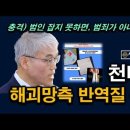 충격) 천대엽, 노테악이 내란으로 몰아가는 이유, 이것은 진짜 전쟁이다. 범인 못 잡으면 범죄가 아니다는 해괴망측 판결 시대정신연구소﻿ 이미지