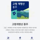 장흥관광지 | 고령개명산 종주 16회 완주를 기록하다(20260711)