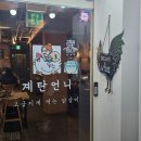 계로 | [사당] 사당역맛집 계탄언니 사당본점 (feat. 사당역데이트맛집 후기)