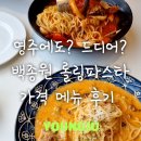 가흥반점 | 영주 롤링파스타 메뉴 가격