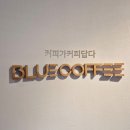 장안사5 | 부산 기장 장안사 카페 블루커피 핸드드립 맛나다
