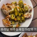 깐부치킨파주초롱꽃