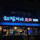 제라보쌈 | 대전 내동 로컬 맛집, 해산물 석화 보쌈 현지인 추천 해팔이네 내돈내산