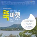 호수마켓
