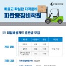 파란중장비학원