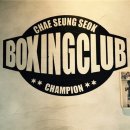 세기 복싱 체육관 이미지