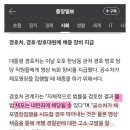 경호처 &#34; 대통령에 대한 불법체포는 내란죄&#34; 이미지