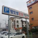 북면황토방온천목욕탕 이미지