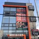 포항실내테니스장
