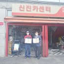 신진카센터 이미지