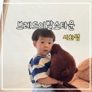 거북섬 키즈카페 브레드이발소타운 시화점에서 놀이터에서보다 실컷 뛰어놀고 왔어요.