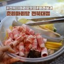 세븐일레븐전북대점 | 전북대 마라탕 마라샹궈 꿔바로우, 춘리마라탕 전북대점
