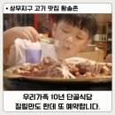 좋은고기소장군 | 광주 상무지구 고기집 황솔촌 / 군갈비 익혀져 나와 아이랑 가기좋은 가족외식장소 추천 식당 후기