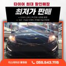 유영카센타 | 용원 타이어 교체 현장 마모에 사이드월까지..! K5는 고민할 이유가 없었습니다
