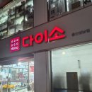다이소(울산성남점) 이미지