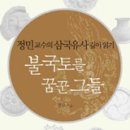 불국토