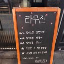 평택 소사벌 양갈비 라무진 찐맛집