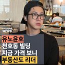 천호역9번출구(앞) | 가수 유노윤호 천호역 빌딩, 시세 차익 ○○○억.. “남자가 봐도 반하겠어”