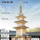 석가탑