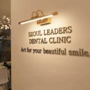 서울리더스치과의원 이미지