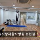 남동118 | [인천 남동구 요양원/추천/후기/가격] 은빛사랑재활요양원 논현점 간호사 24시간 돌봄으로 신뢰